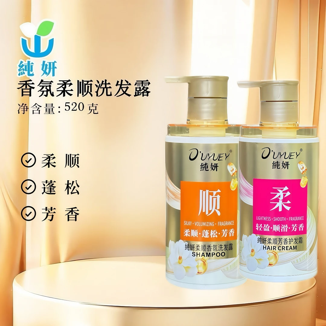 【纯妍套装】柔顺香氛洗发露蓬松滋养芳香持久轻盈发丝新品