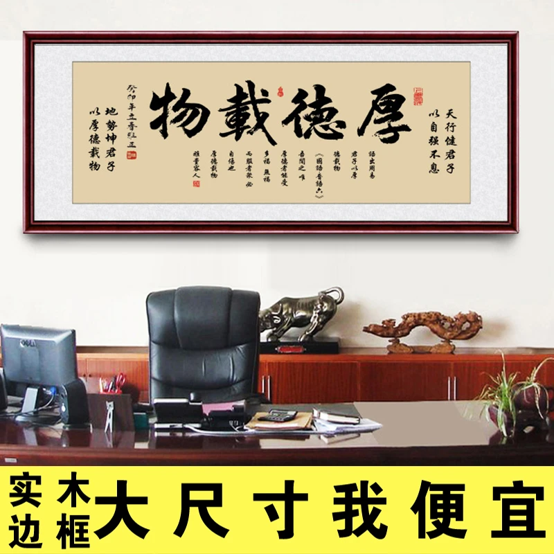 厚德载物字画办公室客厅挂画招财天道酬勤励志装饰画定制新款中式
