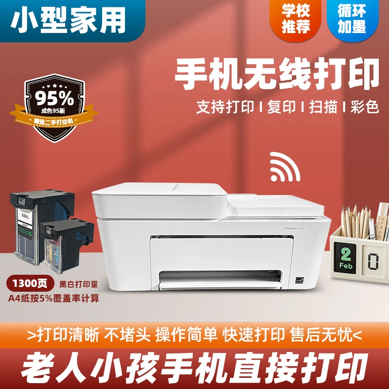 95新 HP/惠普 【达人】41型列打印机手机无线WIFI多功能复印扫描