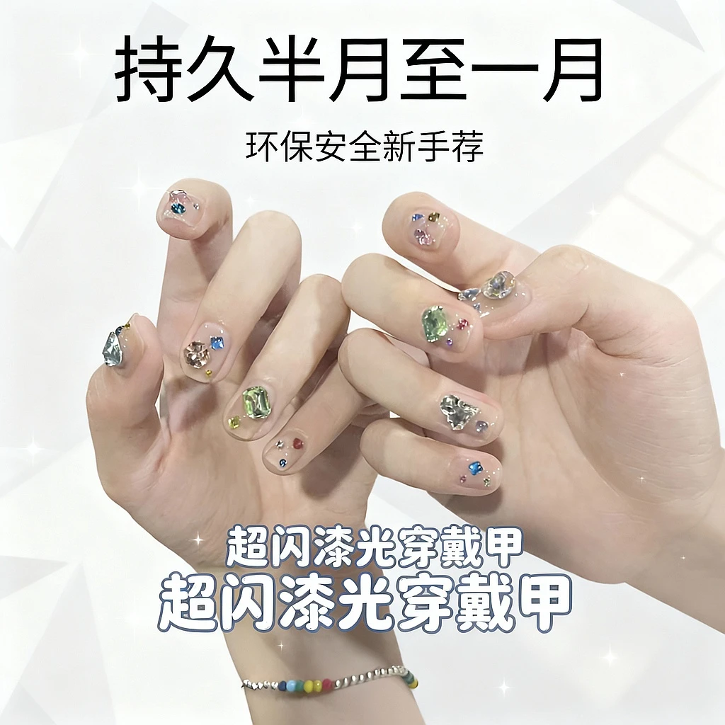 JohonGirls'/琴岛小嫚【 星光璀璨 】夏日彩色钻钻超闪纯手工穿戴甲