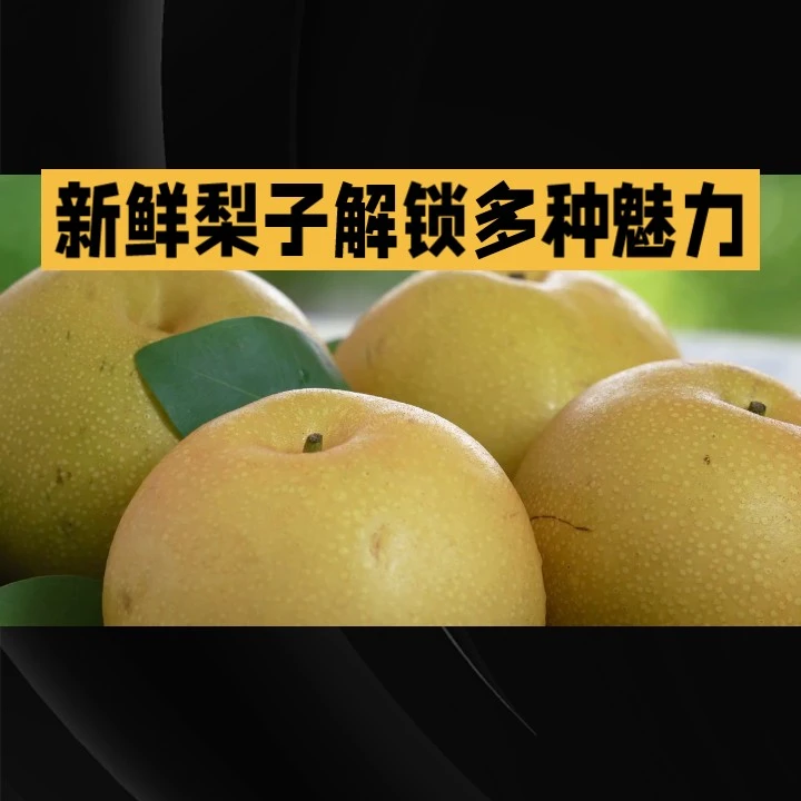 现摘现发脆甜多汁新鲜时令水果