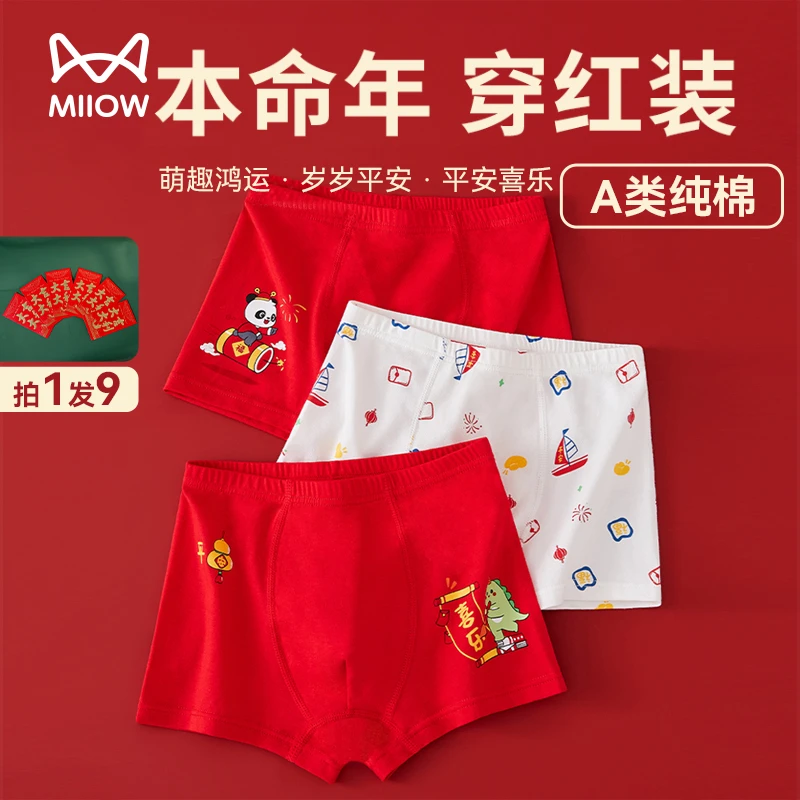 MiiOW/猫人发育期舒适透气长绒棉青少年儿童本命年抑菌四角内裤