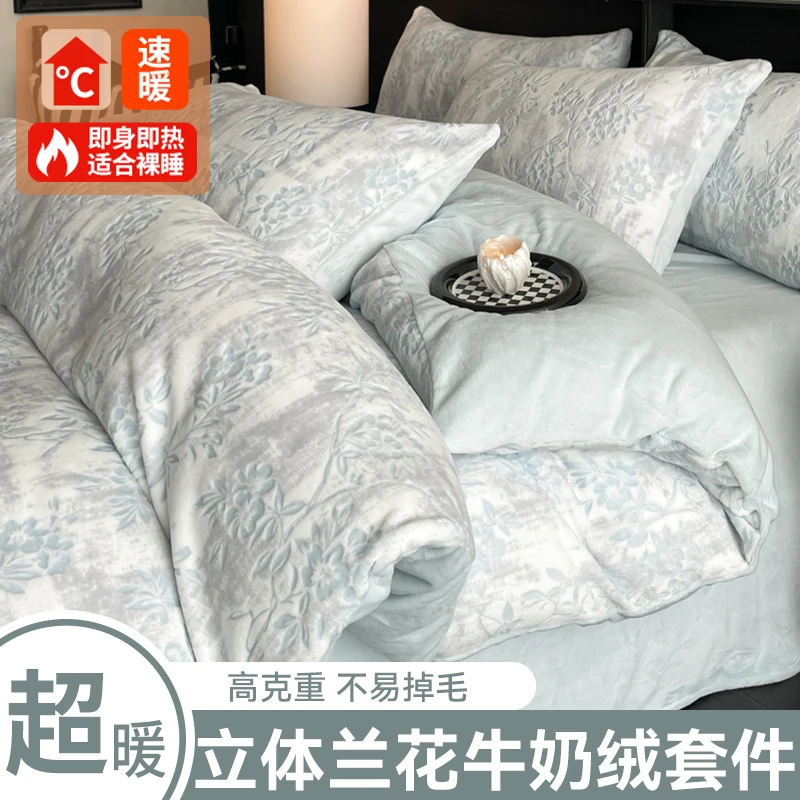 轻奢雕花牛奶绒四件套加厚保暖双面绒珊瑚绒被套罩床单三件套床品