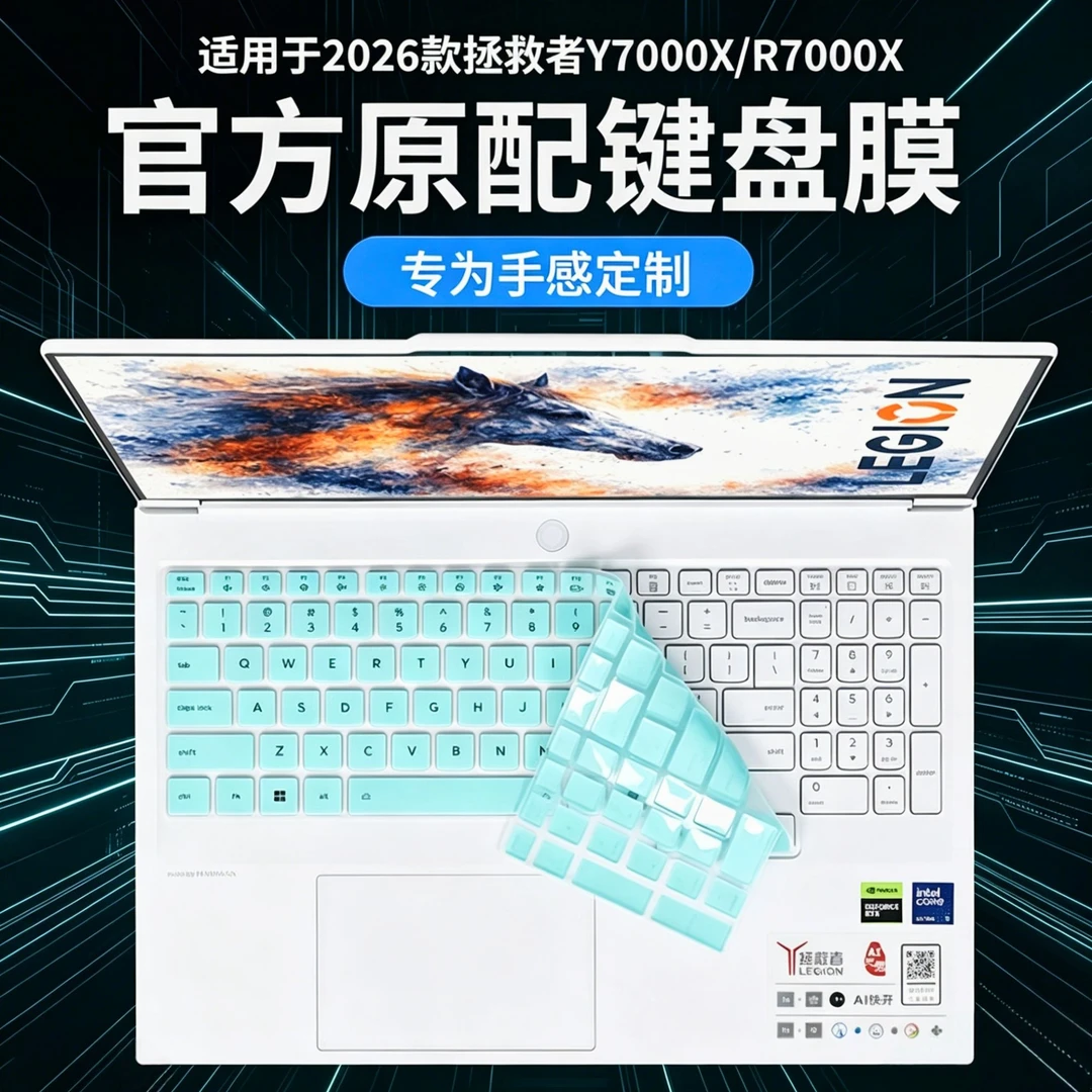 适用拯救者Y7000X键盘膜2026款R7000X按键保护膜y7000P防尘套