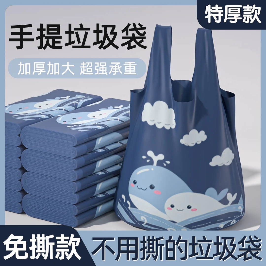 蓝色小鲸鱼背心免撕手提式加厚收纳袋厨房家用防侧漏结实清洁袋