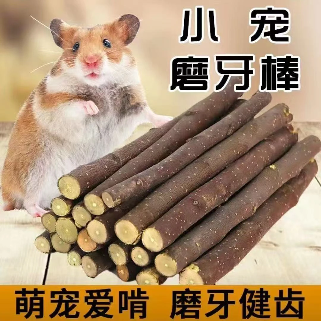 仓鼠金丝熊磨牙苹果枝苹磨牙棒 龙猫兔子仓鼠豚鼠健齿耐磨咬木枝