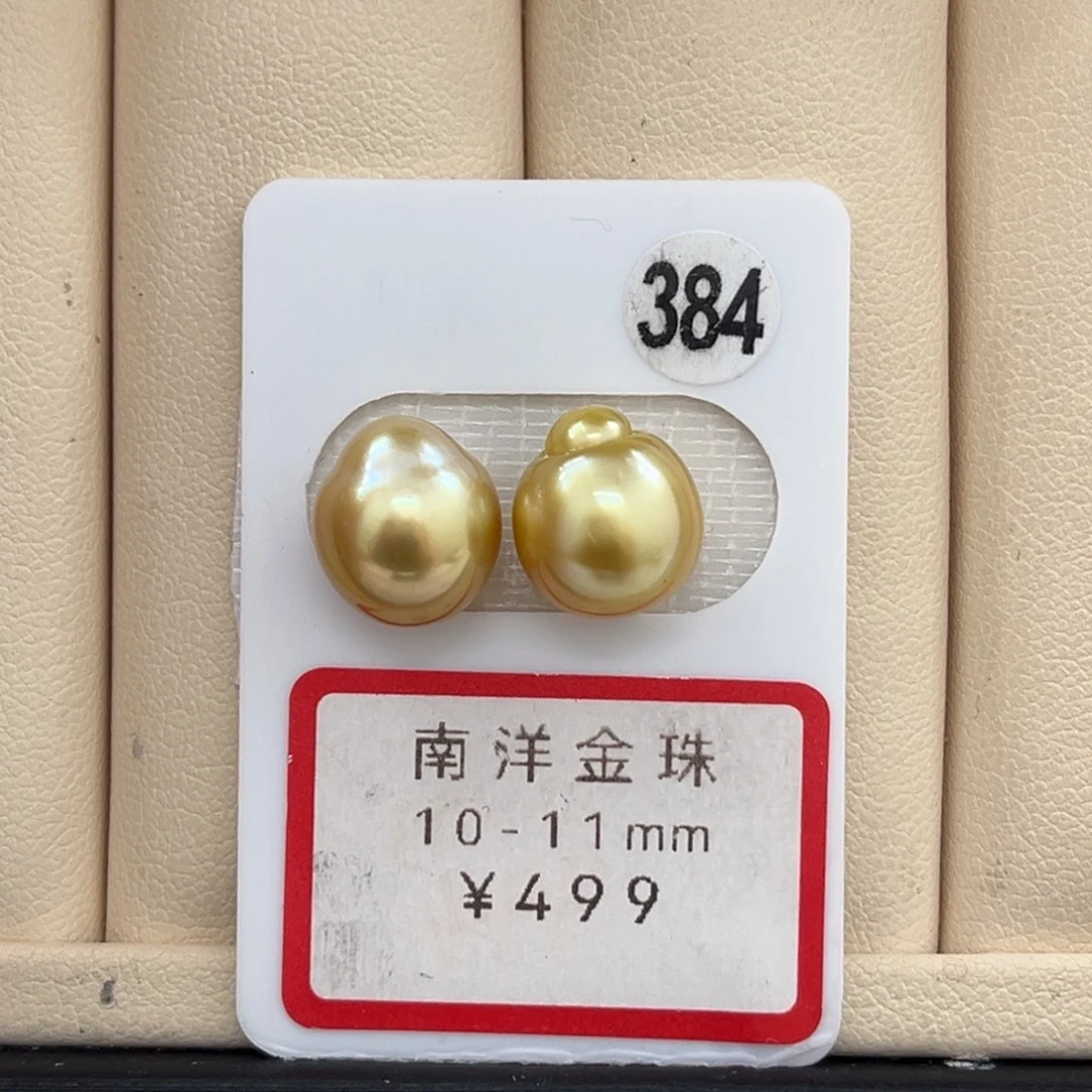 未镶嵌裸珠定制海水珍珠10-11mm金珠对珠