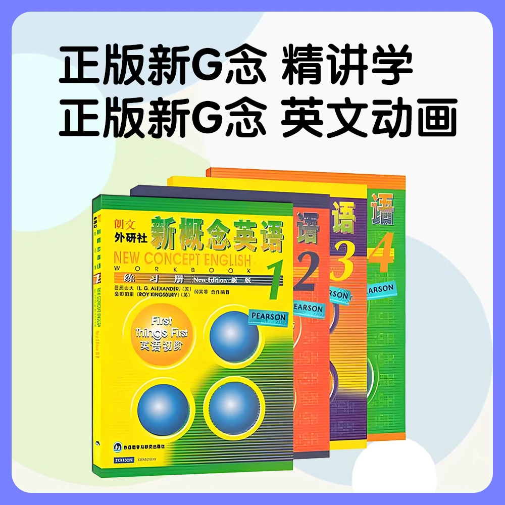 【赠】学生新G念英语（APP内学）