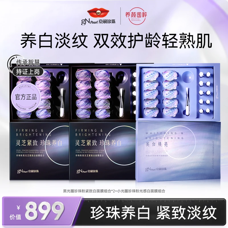 京润珍珠 【新款】黑白光圈2.0正装组合【总裁专享】