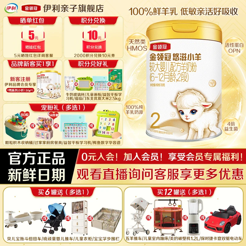 金领冠悠滋小羊奶粉2段幼儿配方羊奶粉700g官方正品