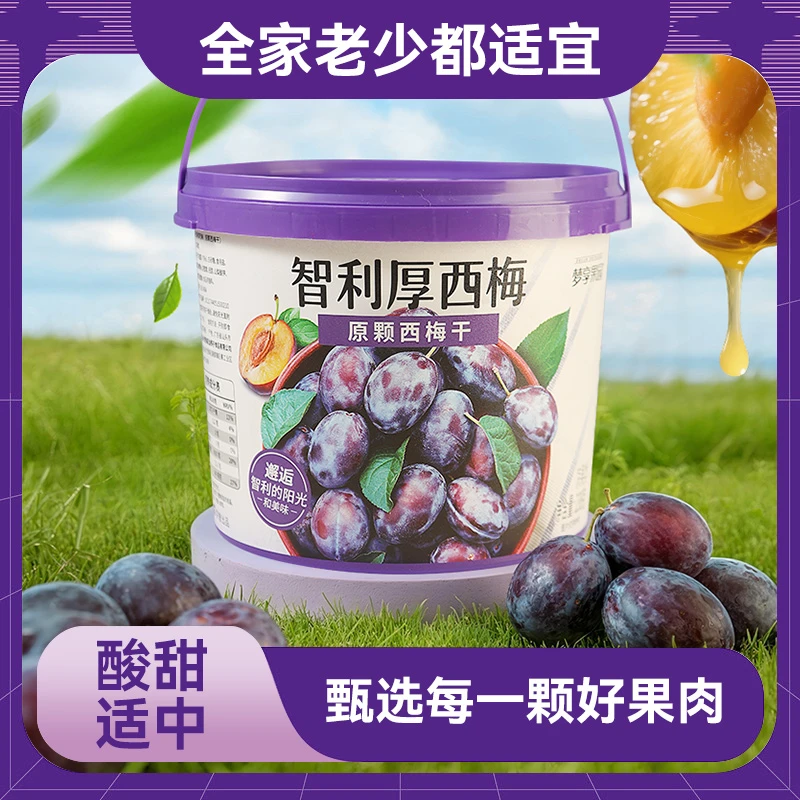 梦享果园网红西梅桶装西梅干零食小吃梅子厚肉酸甜西梅独立包