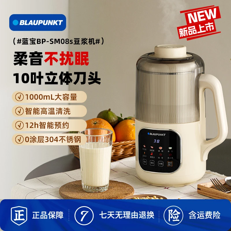 【HZ专属】蓝宝炫彩豆浆机免煮免滤1L全自动家用多功能小型破壁机