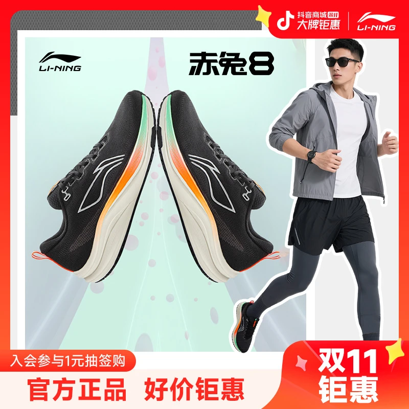 竞速训练跑鞋丨李宁赤兔8男女专业减震耐磨运动鞋ARPV004/ARPV001