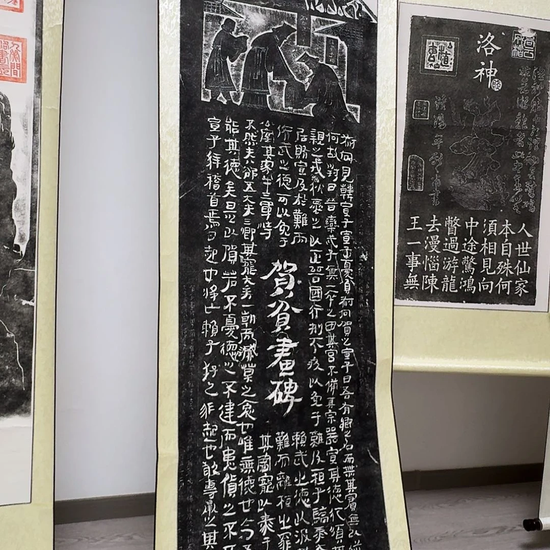 拓片用纸其他贺贫君碑装裱款