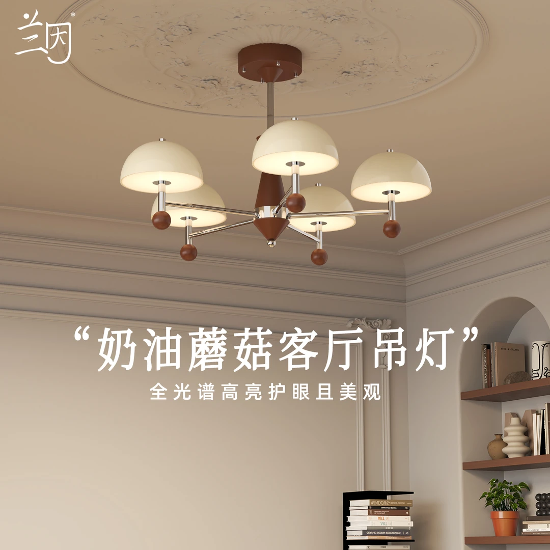 奶油蘑菇客厅吊灯氛围感法式中古风大厅灯卧室餐厅灯设计师款