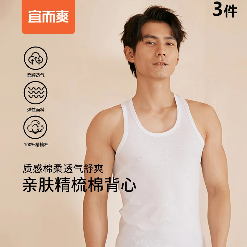 【3件100%纯棉背心】宜而爽男士大码全棉透气亲肤弹性春夏内穿老年