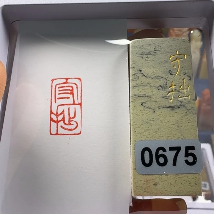 印石寿山石守拙1*2