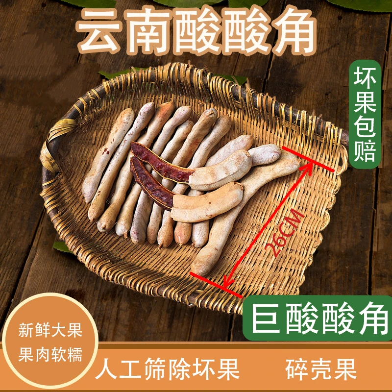酸角【酸酸角】酸甜角新鲜特大果云南特产罗望子酸角零食果干