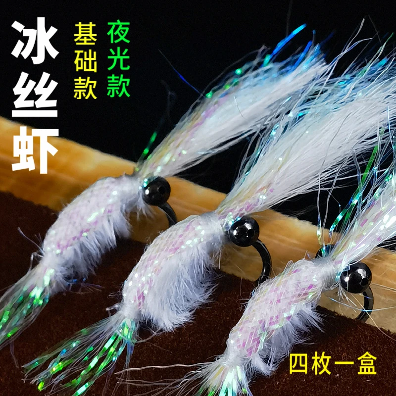 垂钓拓航银甲冰丝虾路亚假饵幻彩夜光虾微物飞蝇翘嘴青稍白条鲈鱼