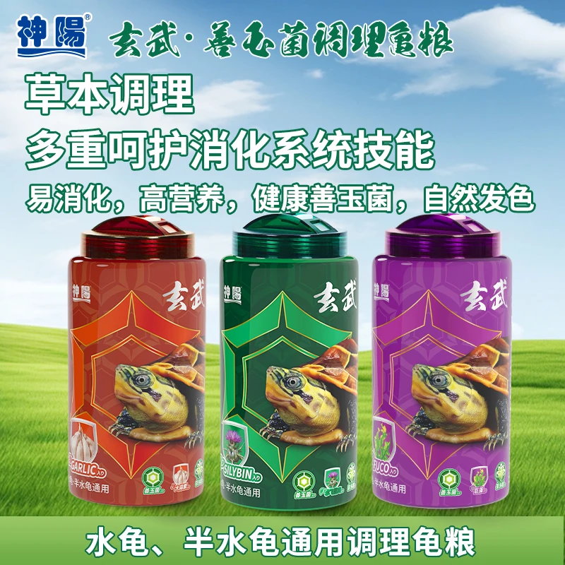 神阳玄武善玉菌【亚成龟粮】营养调理粮箱龟蛋龟亚成小乌龟通用饲料