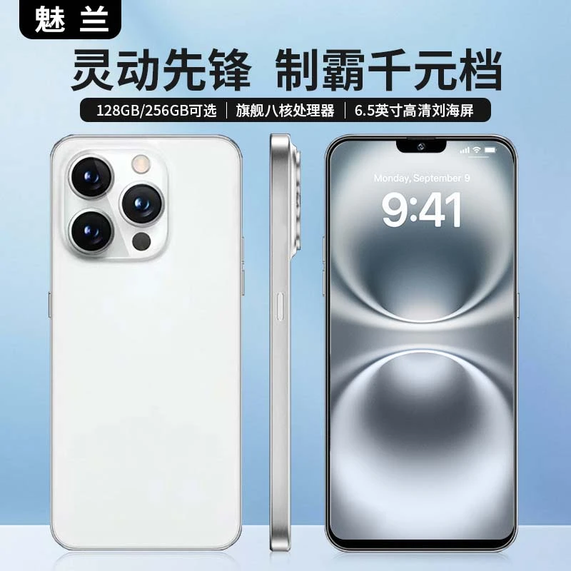 【官方正品】新款16Promax高端商务全网通智能双卡双待手机魅兰B