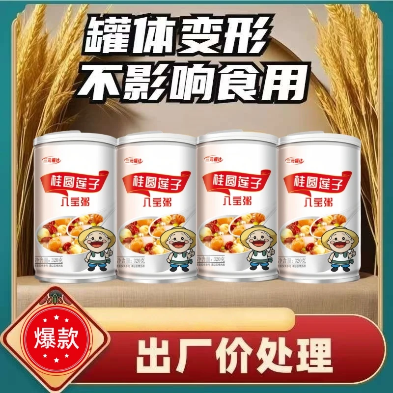 【新日期整箱批发】桂圆莲子八宝粥速食营养五谷杂粮粥免煮即食早餐