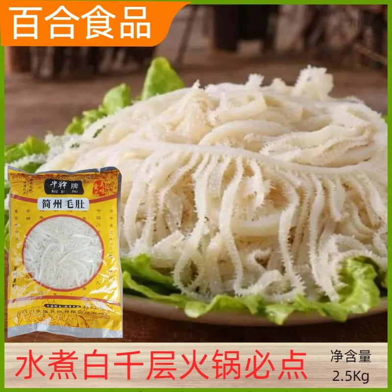 简州水煮白千层 火锅蒸汽牛百叶白毛肚火锅食材