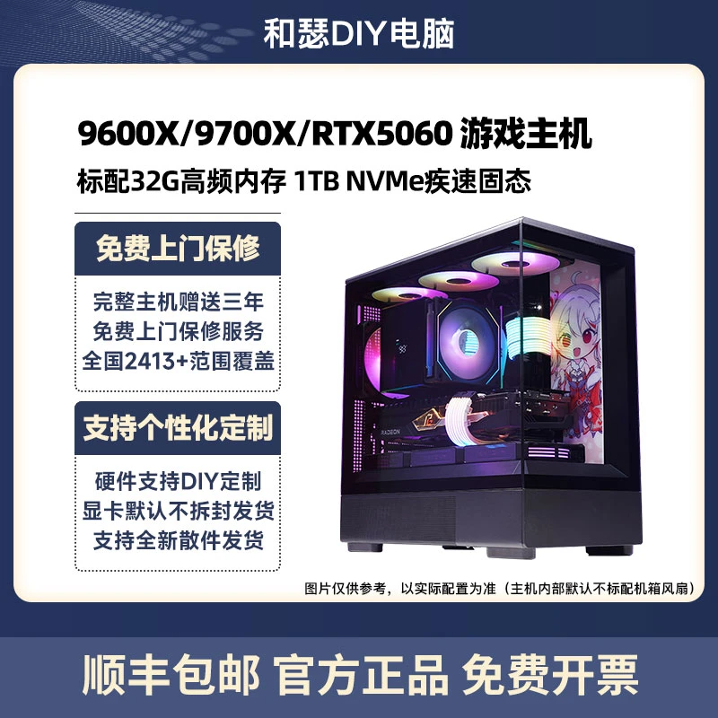 【双11】AMD 9600X/9700X/9800X3D+RTX5060 5070TI游戏电竞电脑主机