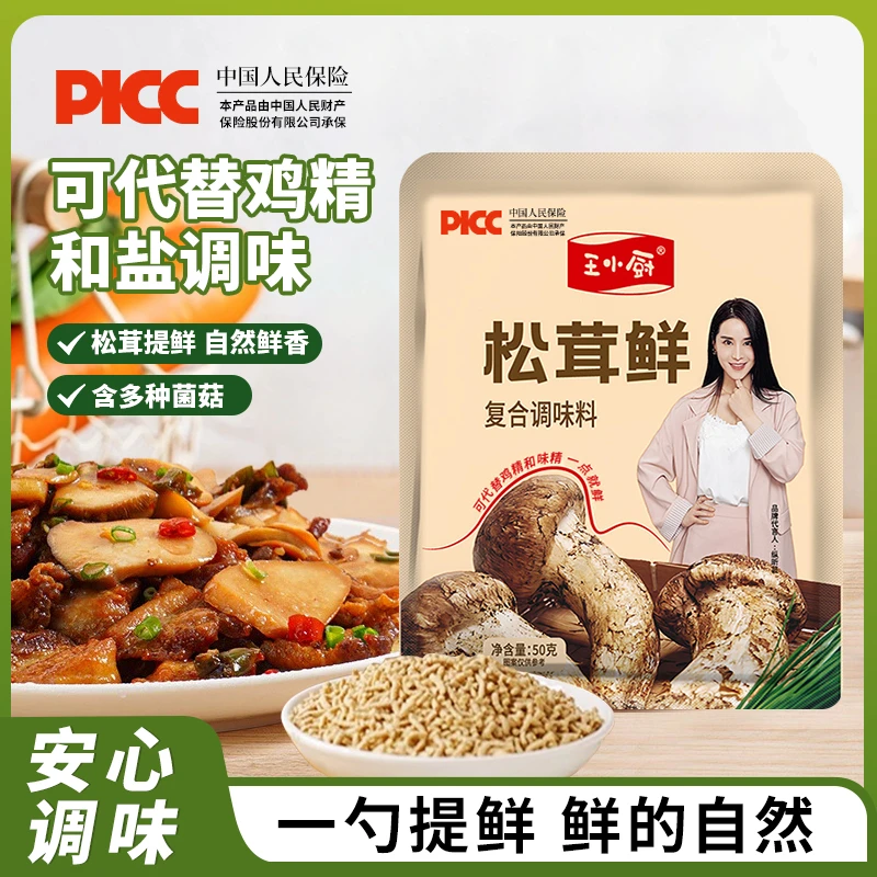 到手10包松茸鲜调味品鲜炒菜煲汤50g/袋凉拌松茸粉调味超值提鲜