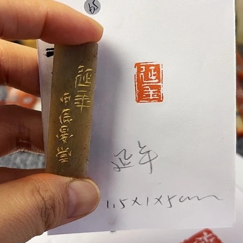 青田石印石篆刻作品