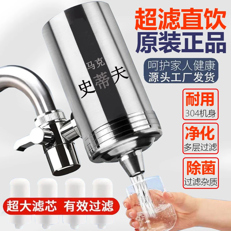 马克史蒂夫304厨房水龙头过滤器家用滤水器陶瓷滤芯防溅防溅净化