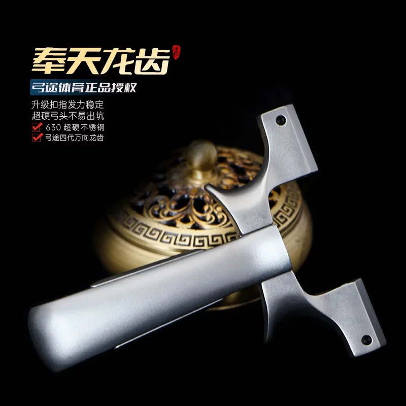 弓途正品奉天龙齿630超硬钢四代万向高精度户外弹弓成年人专用