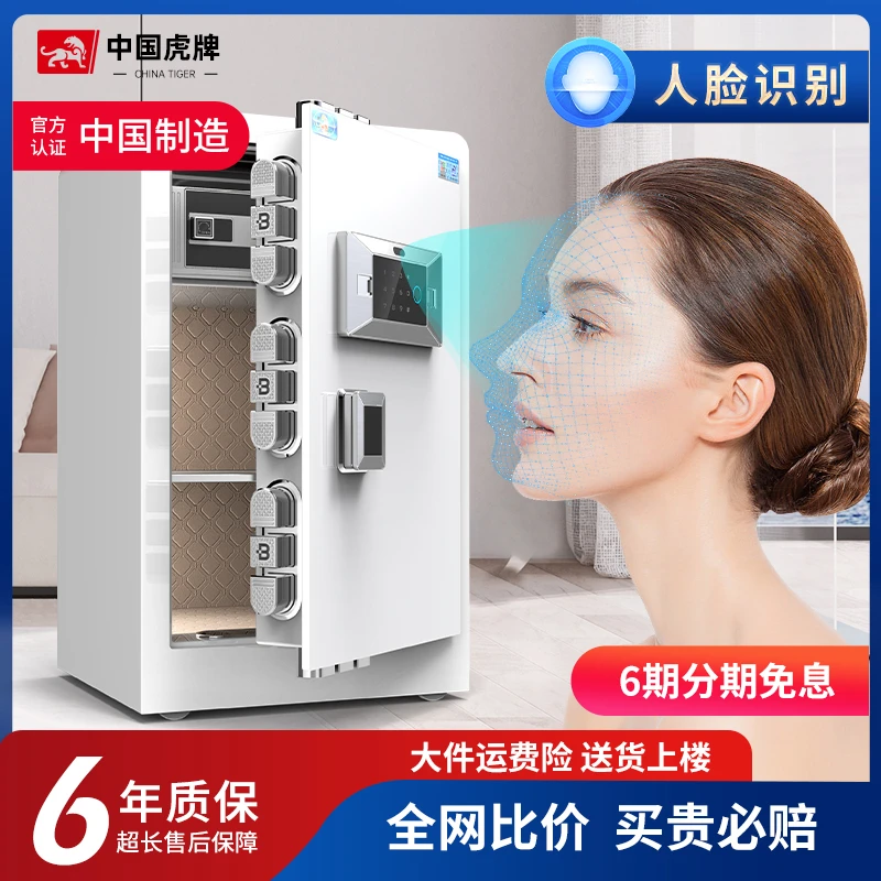 虎牌星客保险柜人脸识别家用小型WiFi手机智控保险箱全钢防盗办公