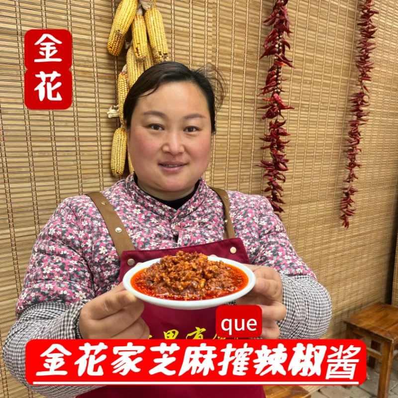 （宠粉）金花的家芝麻搉辣椒酱太香了