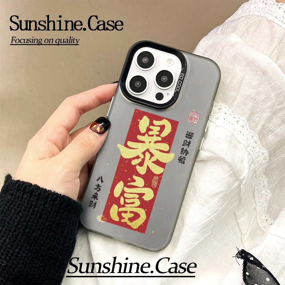 【彩银】八方来财适用于苹果16promax华为vivo小米oppo防摔手机壳