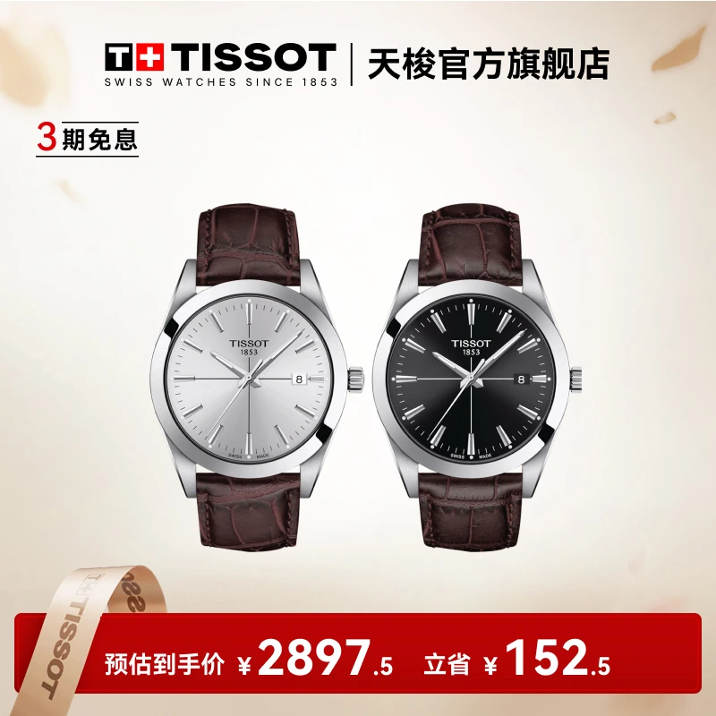 Tissot天梭瑞士手表风度系列简约时尚皮带石英男表