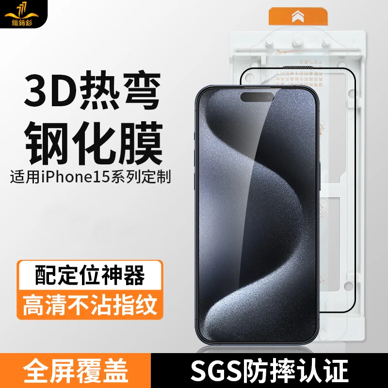 铁布衫适用苹果15promax钢化膜iPhone16pro热弯全屏大弧边保护膜