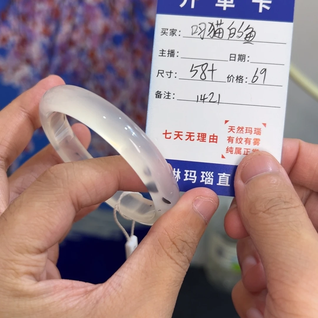 叼***鱼玛瑙/玉髓合金手镯1421