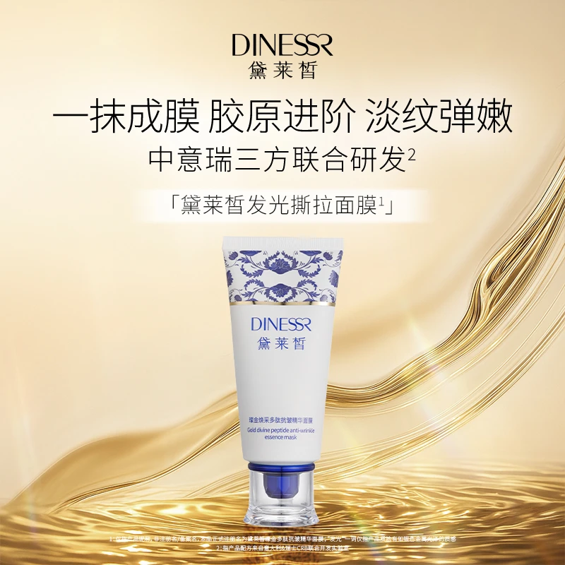 黛莱皙瑞士研发璨金焕采多肽抗皱精华面膜（新）D906