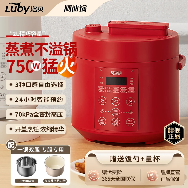 Luby/洛贝阿迪锅迷你电压力锅小型高压饭煲全自动炖肉小型2-3人