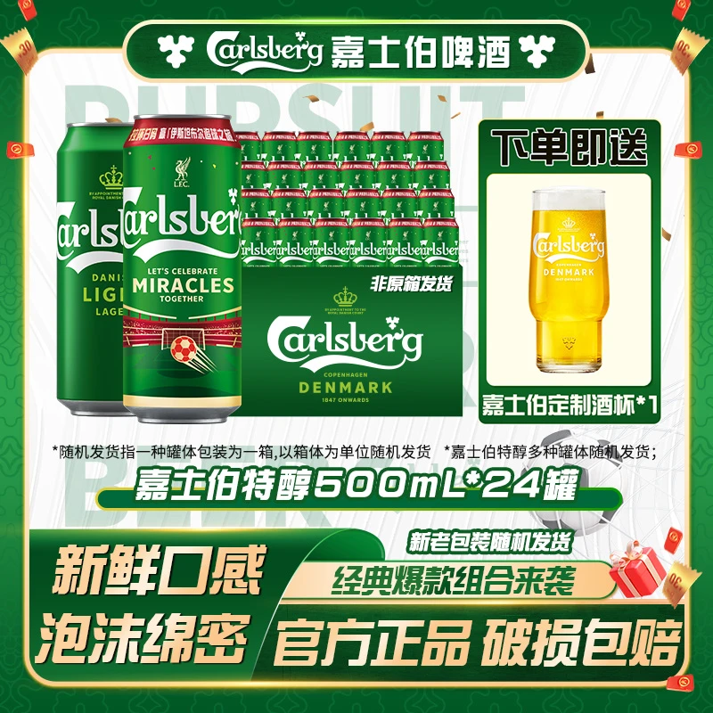 【官方】黄宗泽代言经典特醇嘉士伯啤酒500ml*12罐*2箱官旗非原箱