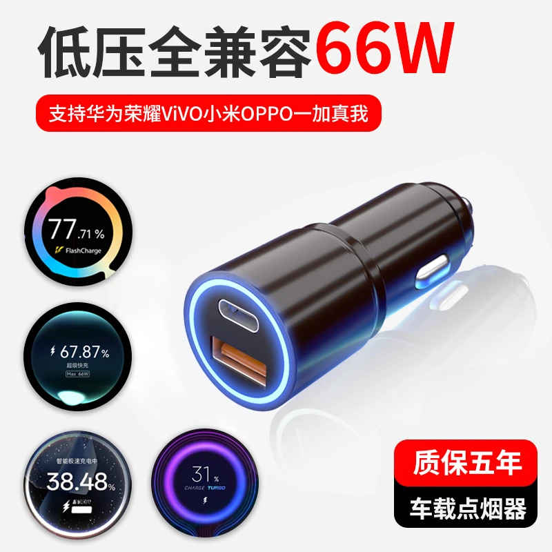 车载充电器超级快充华为OPPO苹果VIVO超级闪充汽车点烟器转换插头