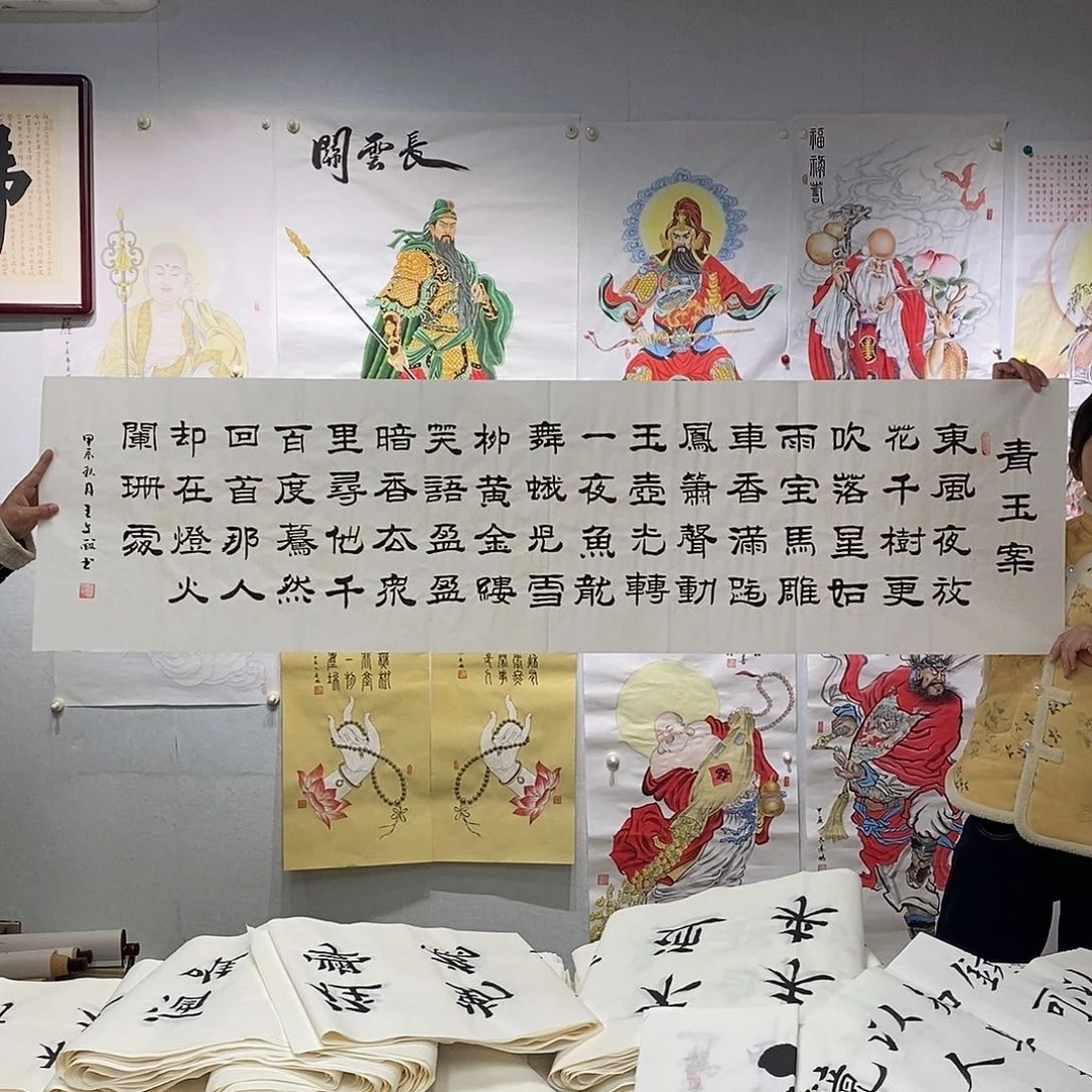 书法王文献  青玉案元夕