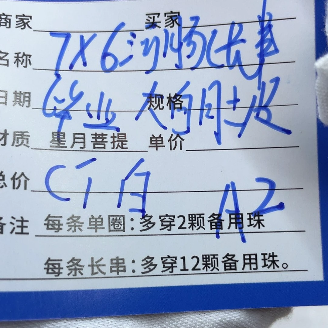 星月菩提手串A2 星月菩提