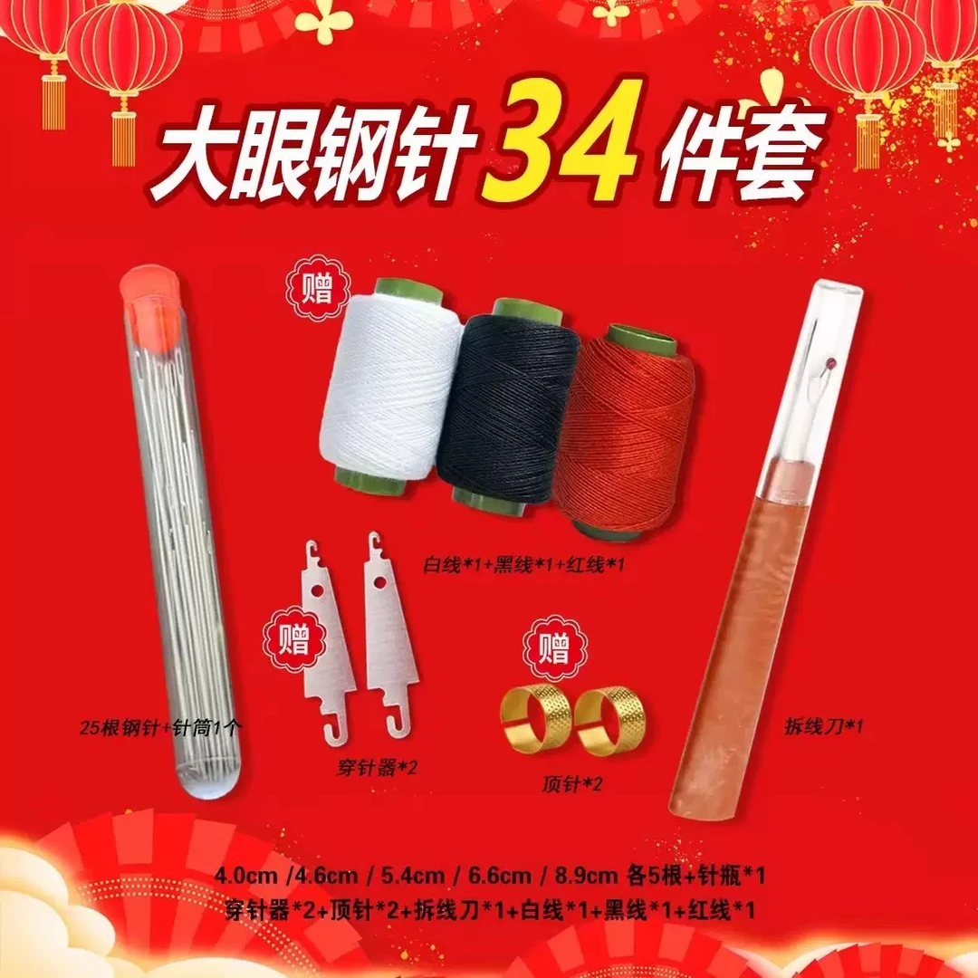 【34件套针线套装】手缝针大眼钢针家用大孔针大号针线针线盒家用