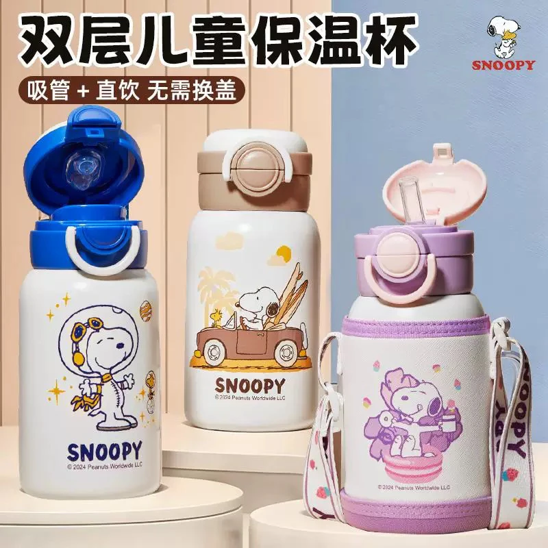 【史努比保温杯】带杯套大容量可爱高颜值儿童水杯316不锈钢防摔