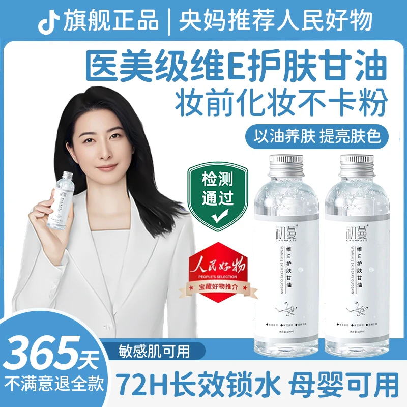 央妈推荐✅维e护肤甘油保湿补水以油养肤精油化妆前打底不卡粉正品