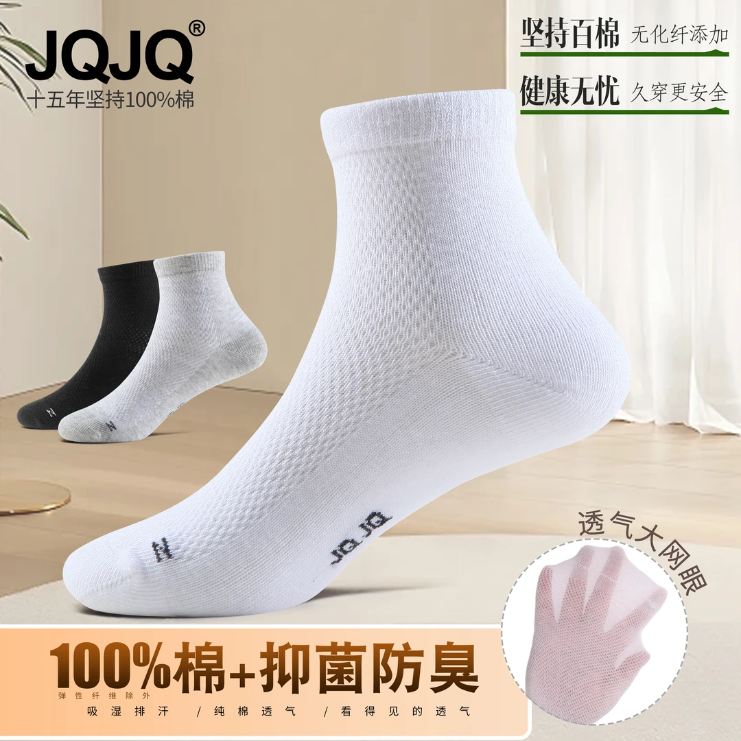 JQJQ儿童袜子春夏薄款网眼透气防臭白色男童中筒袜纯棉舒适运动袜