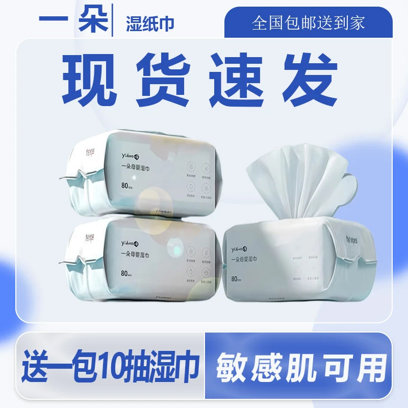 一朵抽取式加厚母婴新生儿湿纸巾方便携带亲肤珍珠纹两用绵柔擦嘴