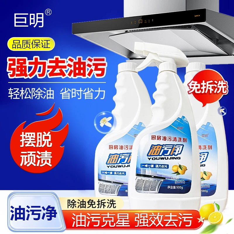 去油去污强效油污净油污清洗机自动溶解不刺鼻泡沫家用去油污厨房